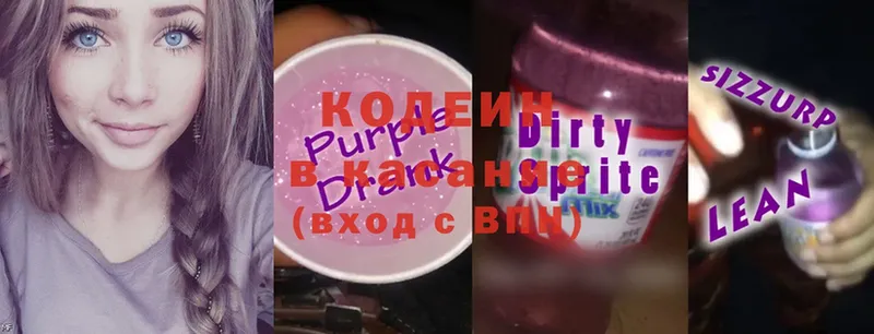 Codein Purple Drank  Анива 